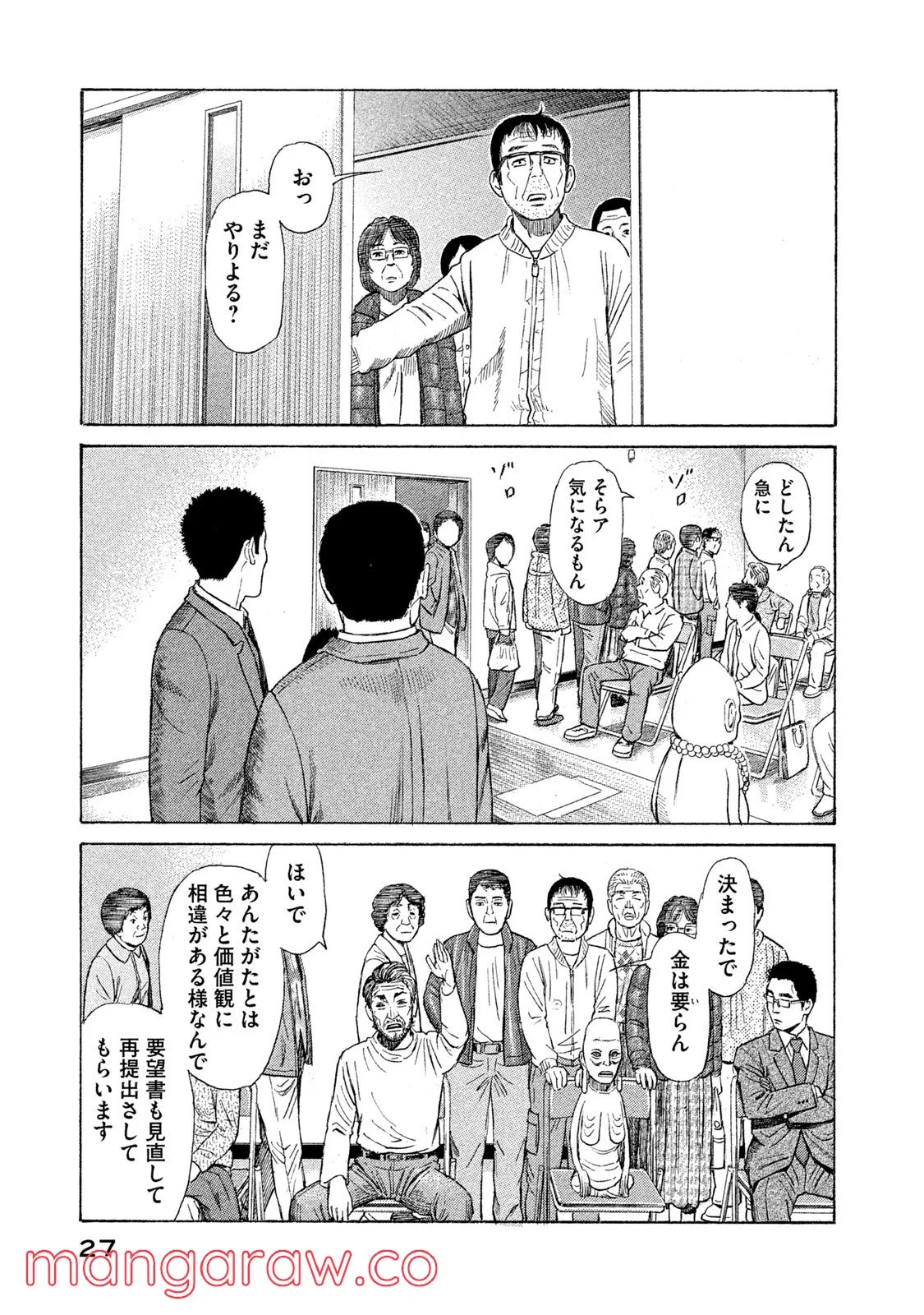 ゴールデンゴールド 第37話 - Page 23