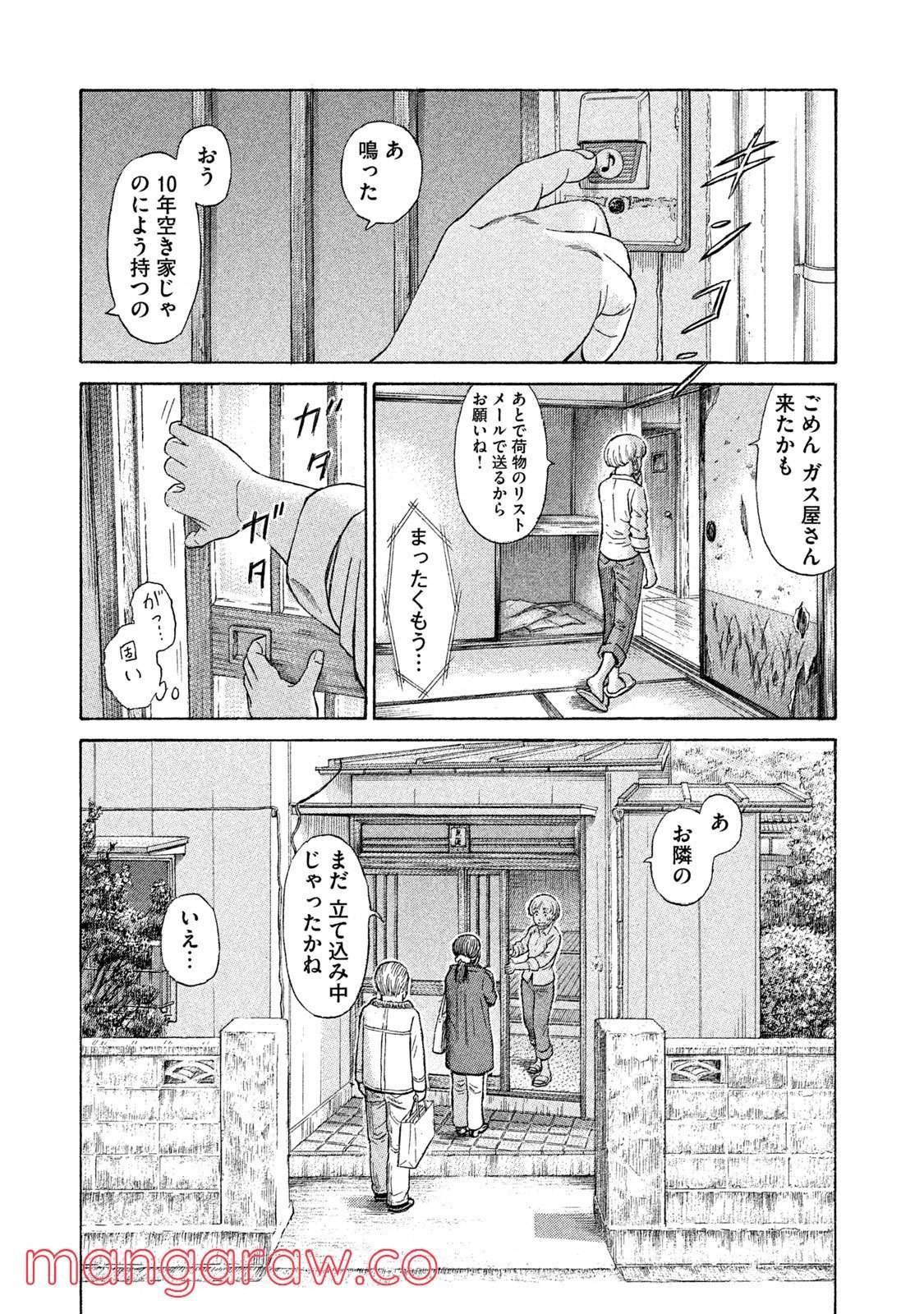 ゴールデンゴールド 第37話 - Page 5