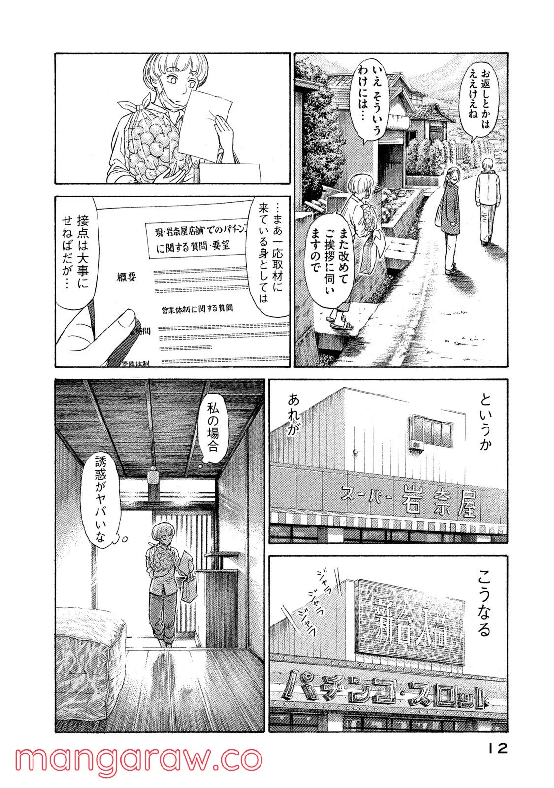 ゴールデンゴールド 第37話 - Page 8