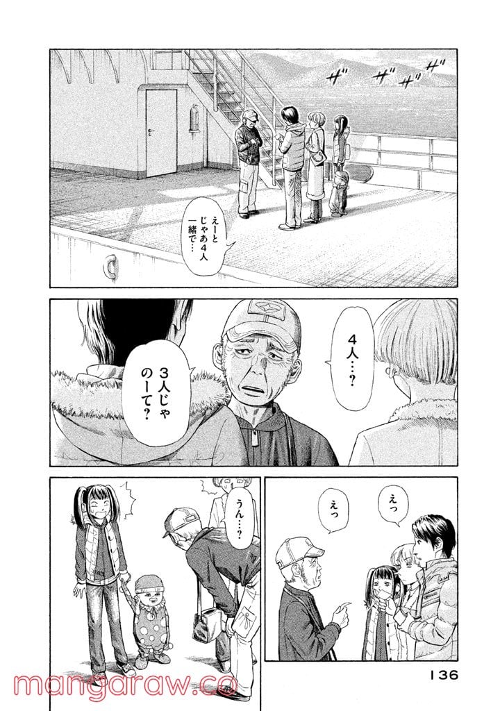 ゴールデンゴールド 第4話 - Page 14