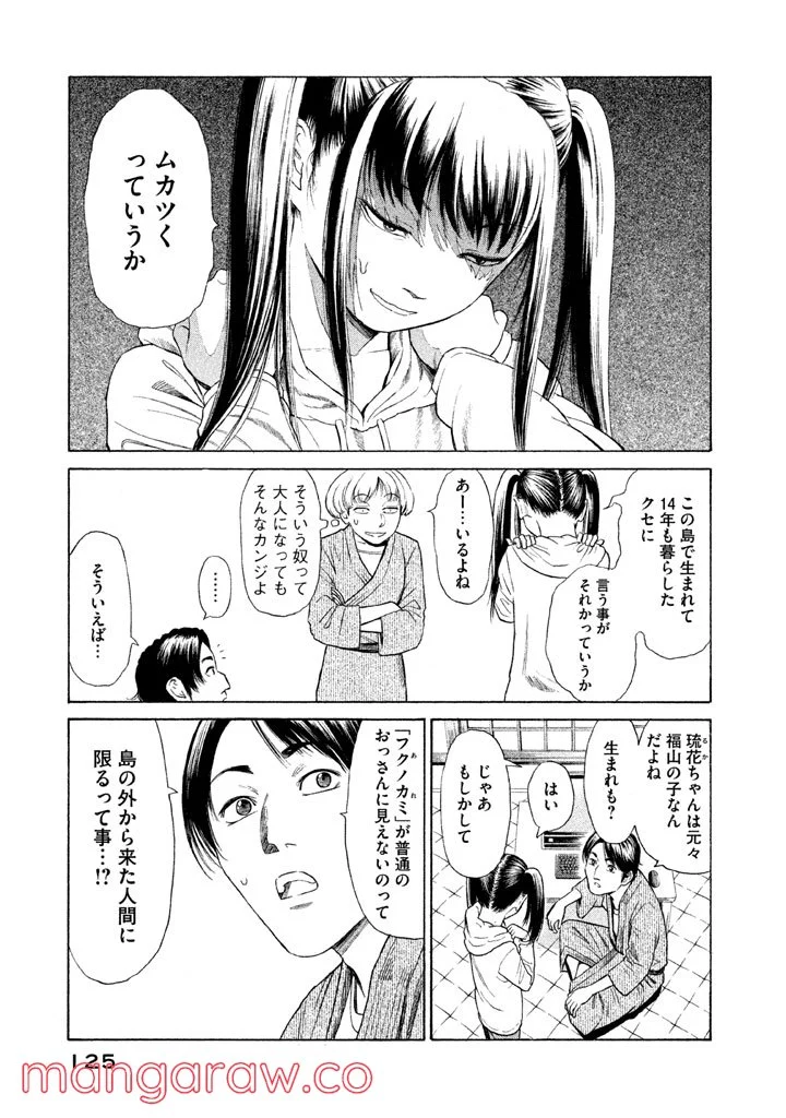 ゴールデンゴールド 第4話 - Page 3