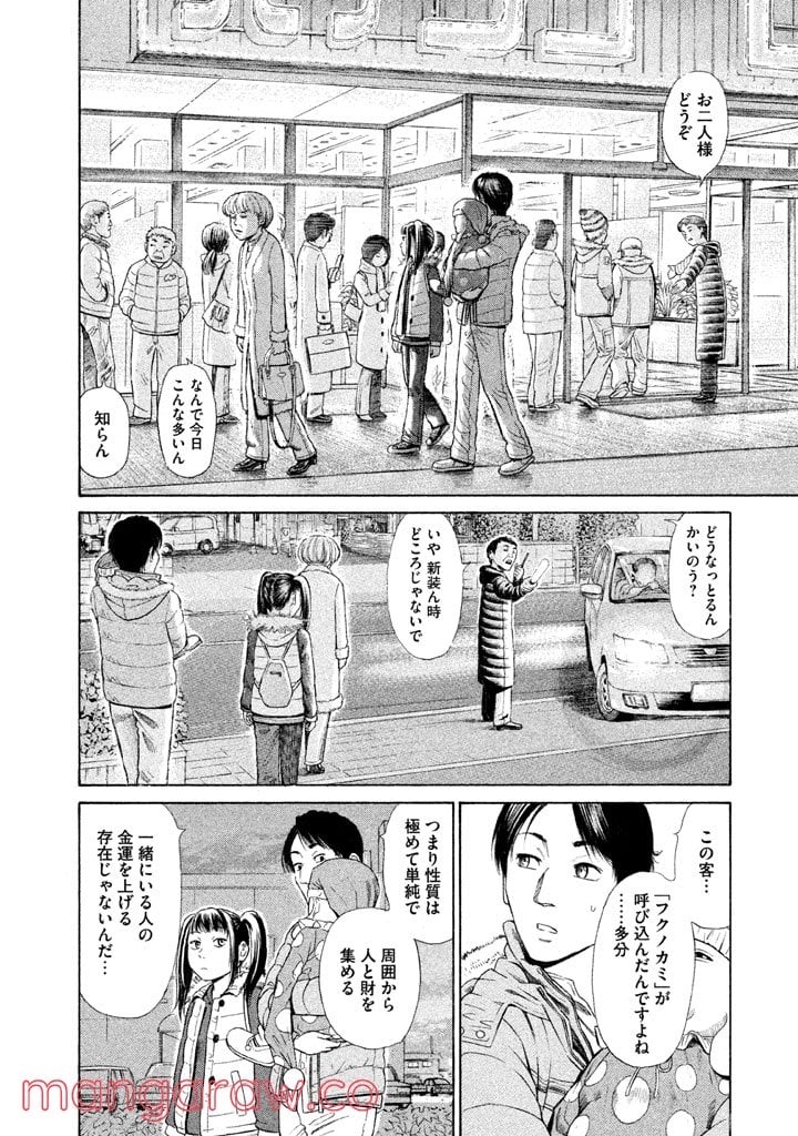 ゴールデンゴールド 第4話 - Page 22