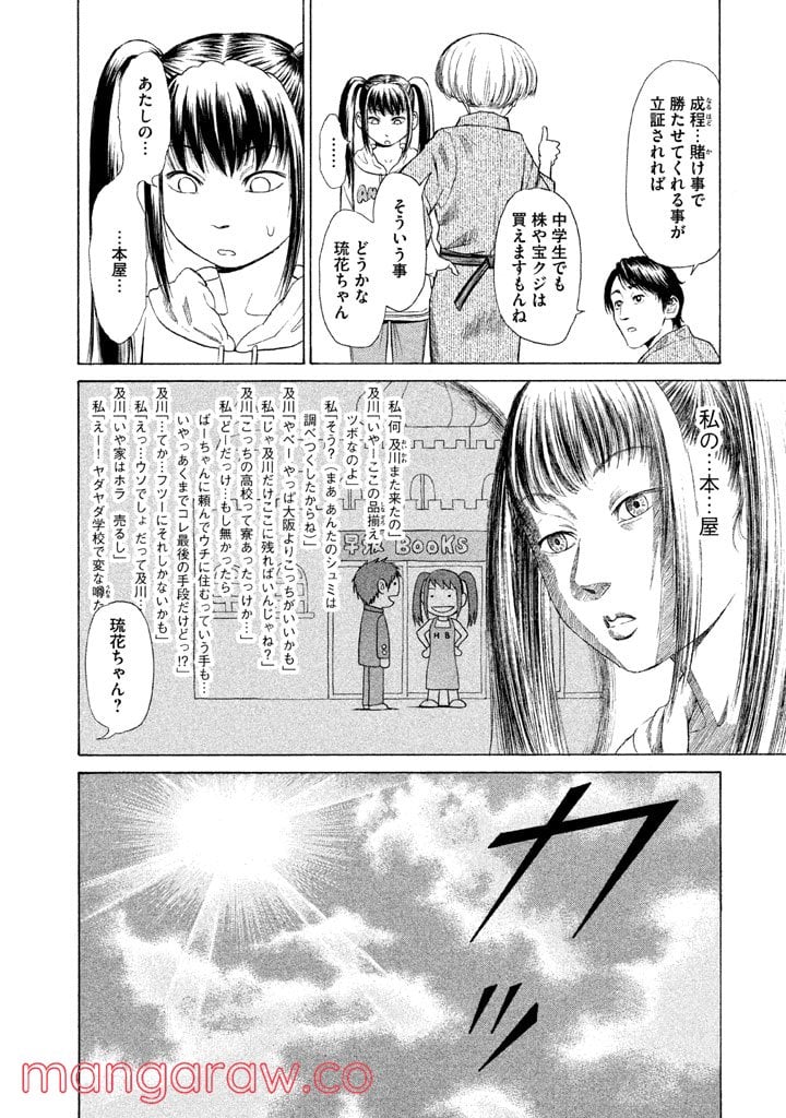 ゴールデンゴールド 第4話 - Page 6