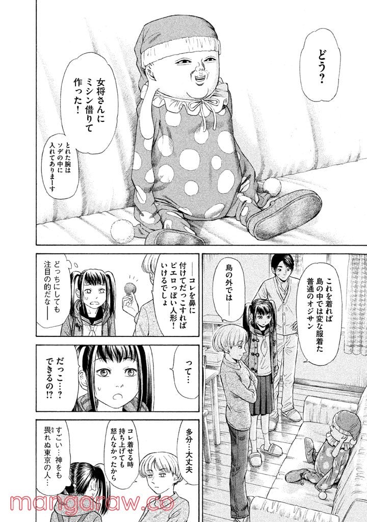 ゴールデンゴールド 第4話 - Page 8