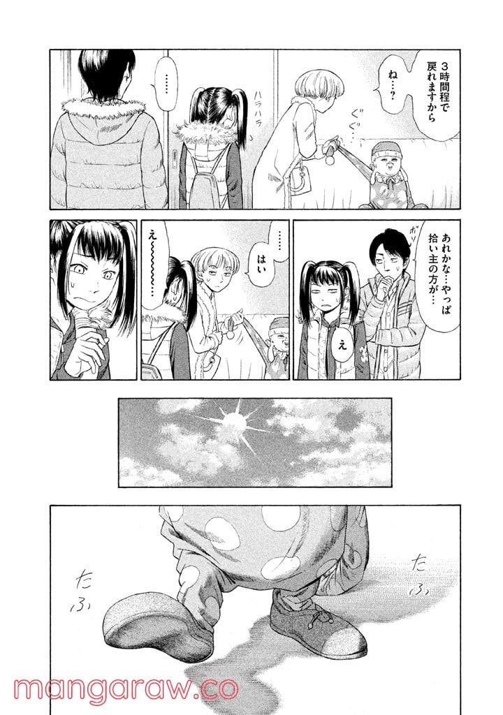 ゴールデンゴールド 第4話 - Page 10