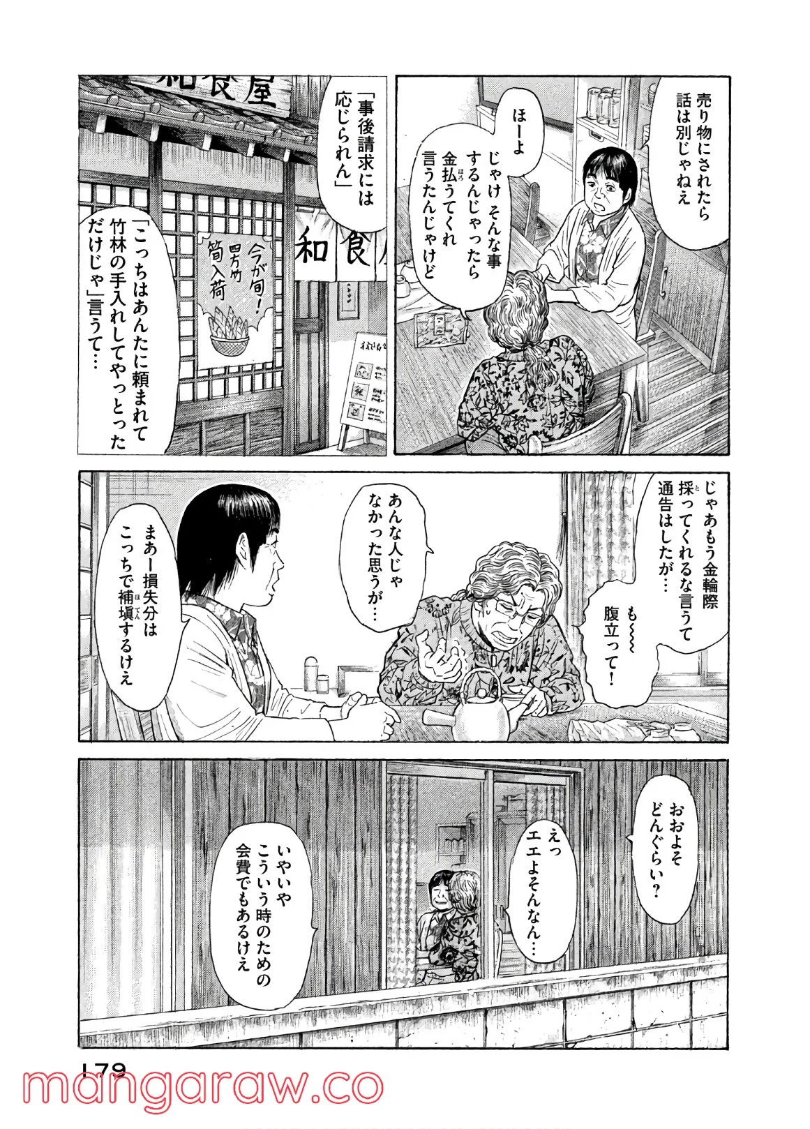 ゴールデンゴールド 第36話 - Page 11