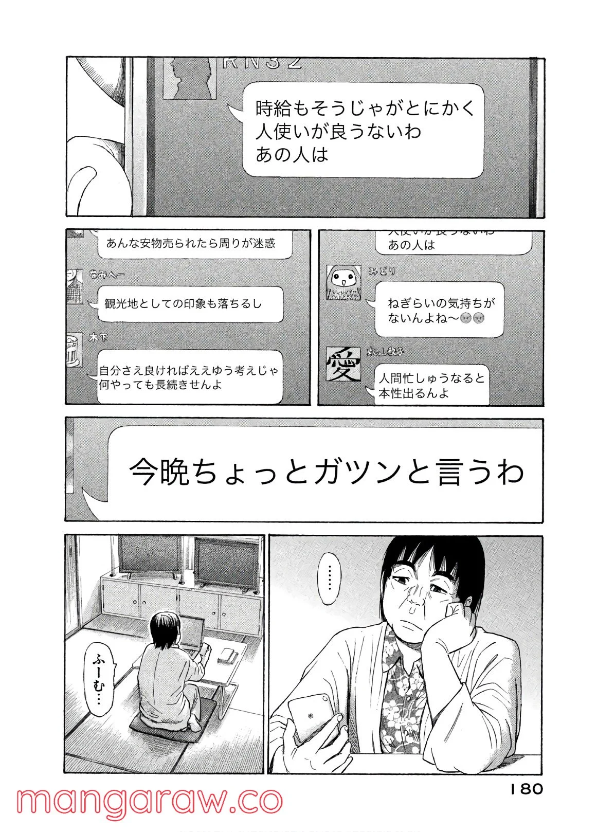 ゴールデンゴールド 第36話 - Page 12