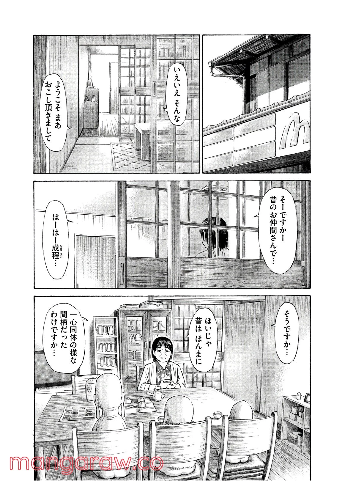 ゴールデンゴールド 第36話 - Page 15