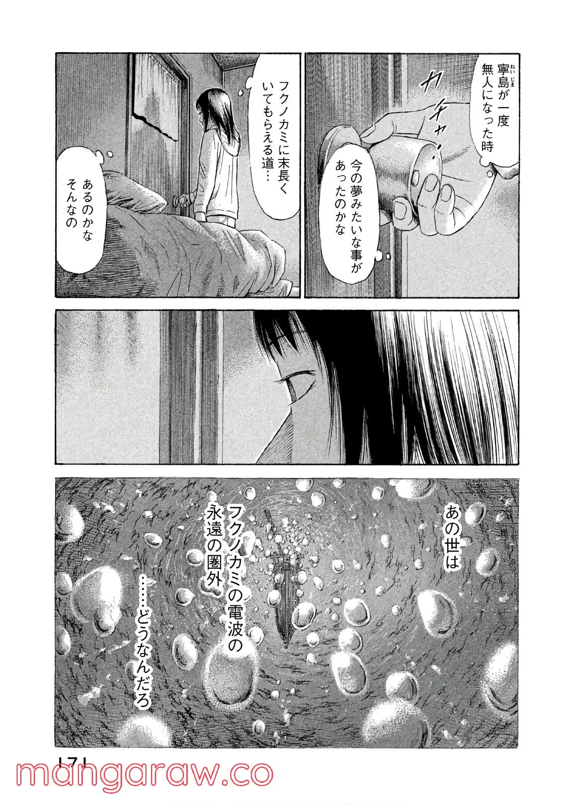 ゴールデンゴールド 第36話 - Page 3