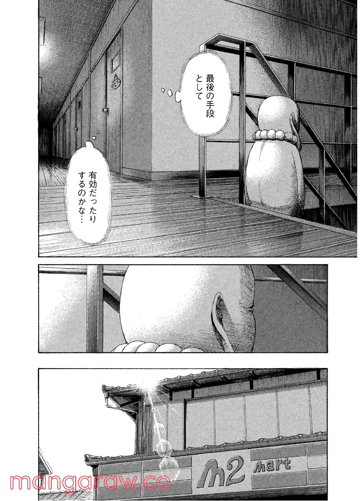 ゴールデンゴールド 第36話 - Page 4