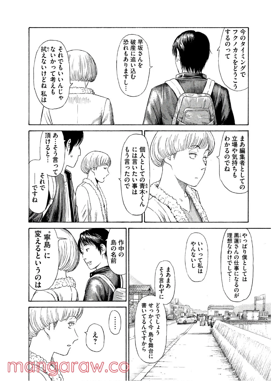 ゴールデンゴールド 第36話 - Page 6