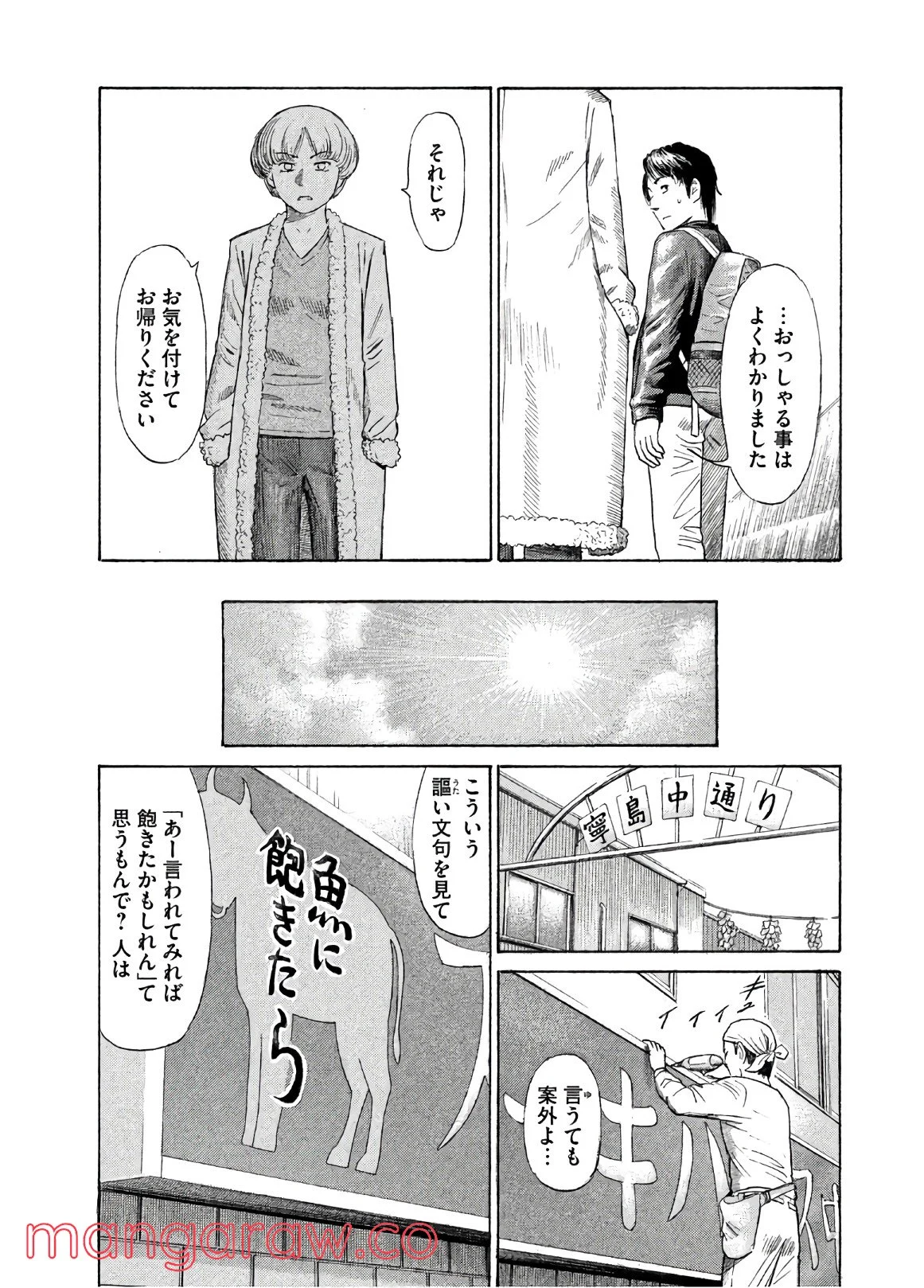 ゴールデンゴールド 第36話 - Page 8