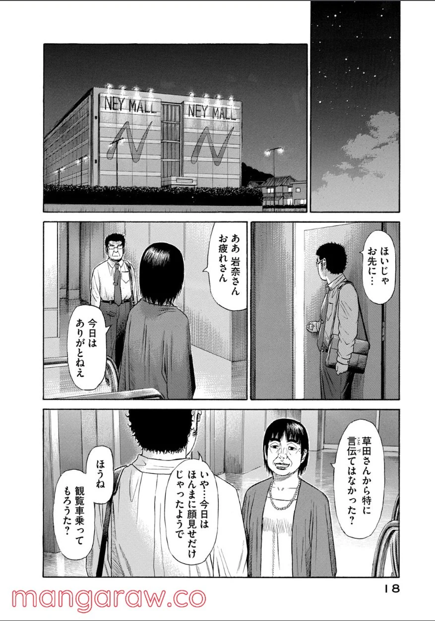 ゴールデンゴールド 第62話 - Page 14