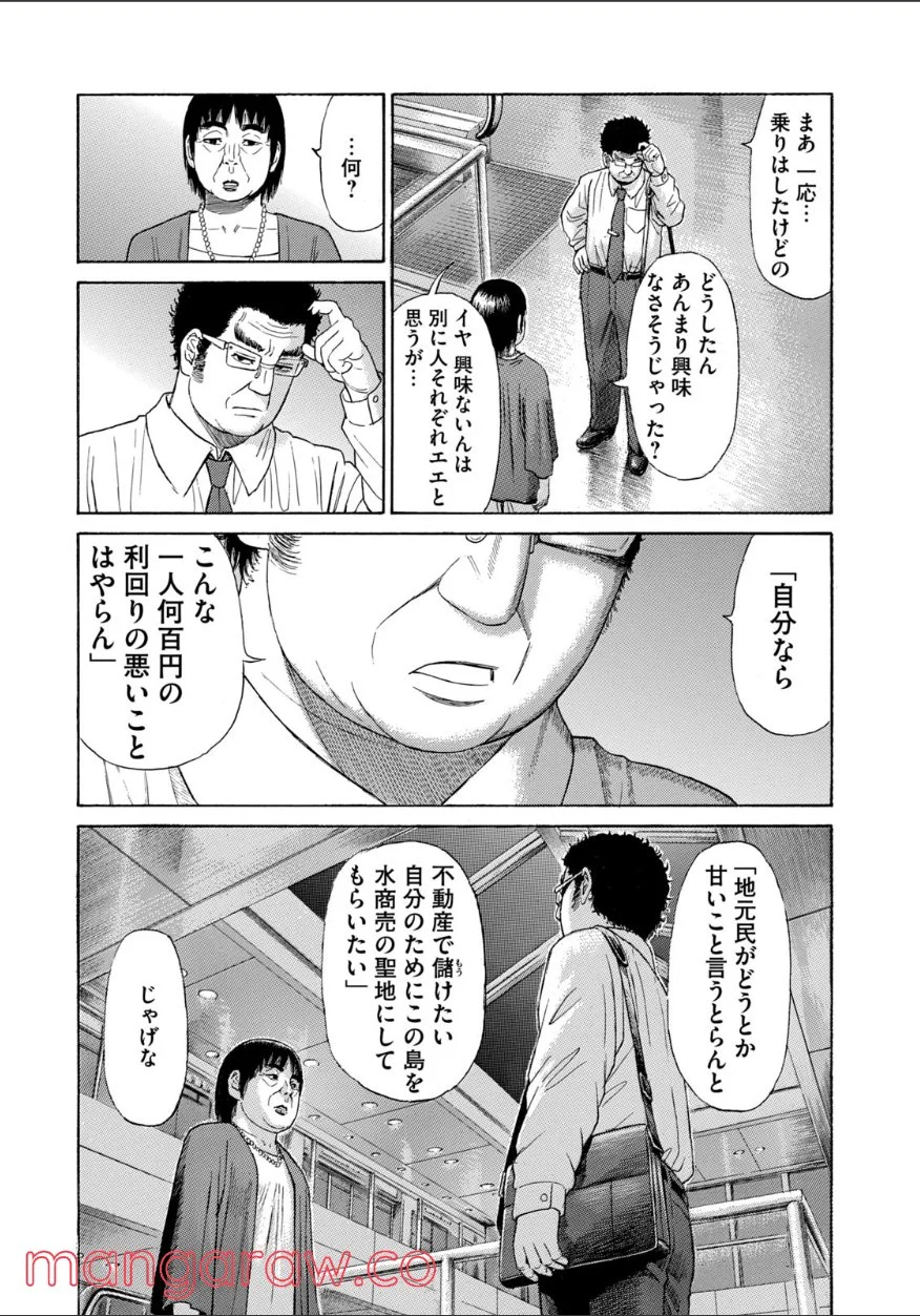 ゴールデンゴールド 第62話 - Page 15