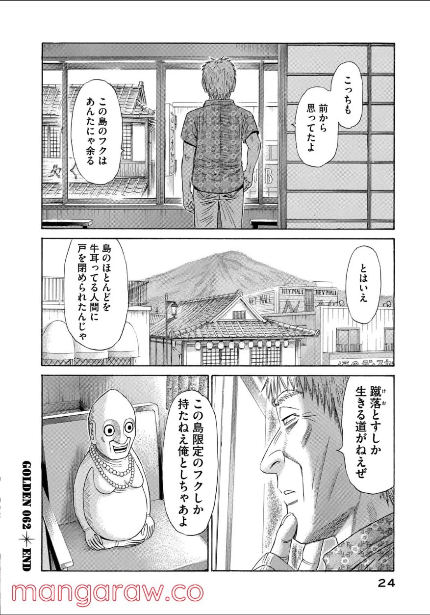 ゴールデンゴールド 第62話 - Page 20