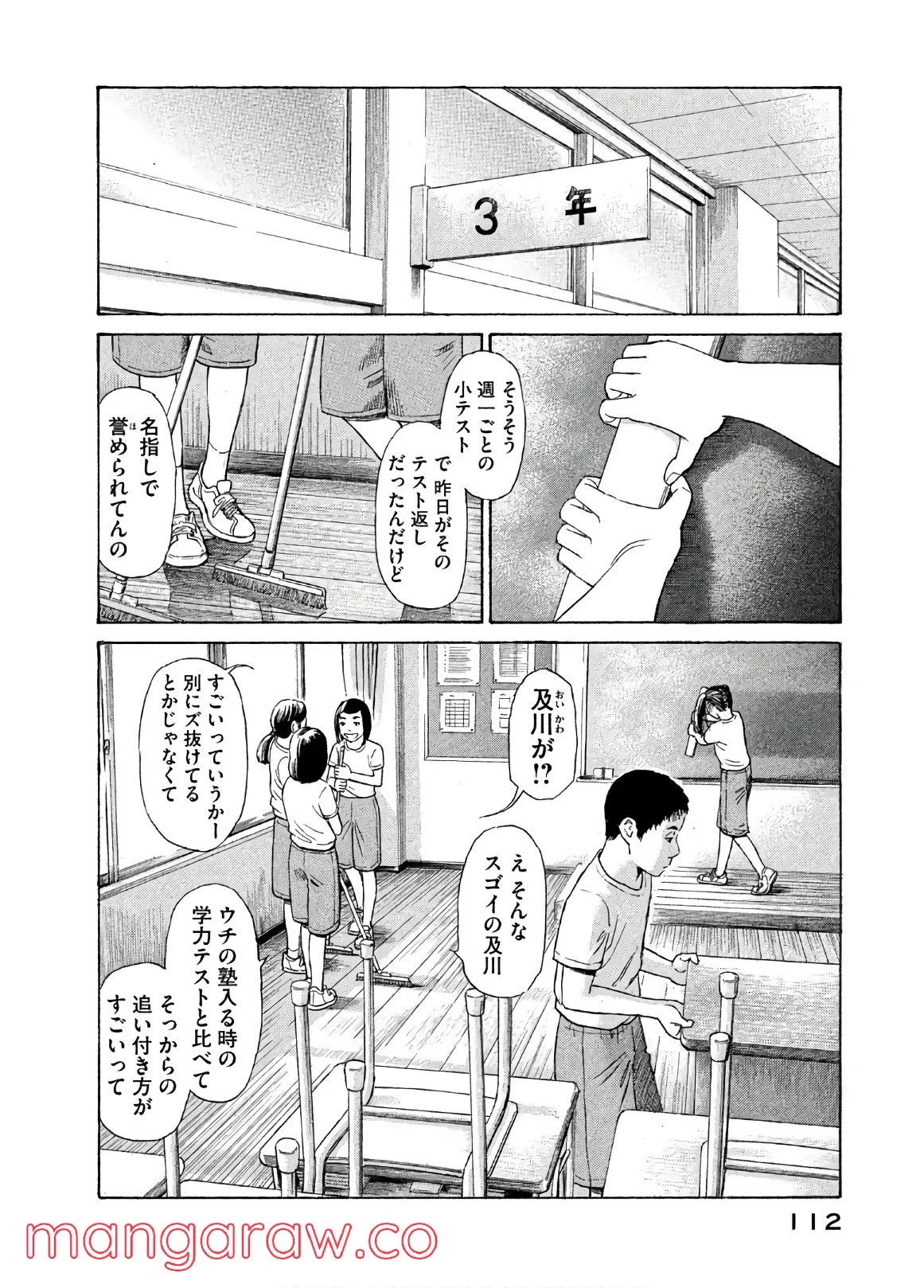 ゴールデンゴールド 第34話 - Page 2