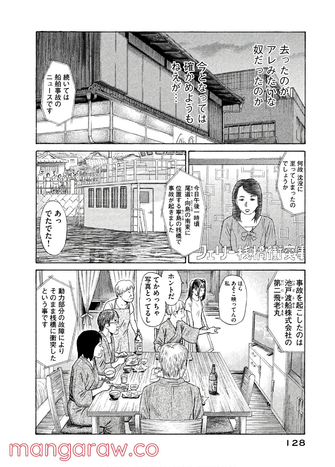 ゴールデンゴールド 第34話 - Page 18