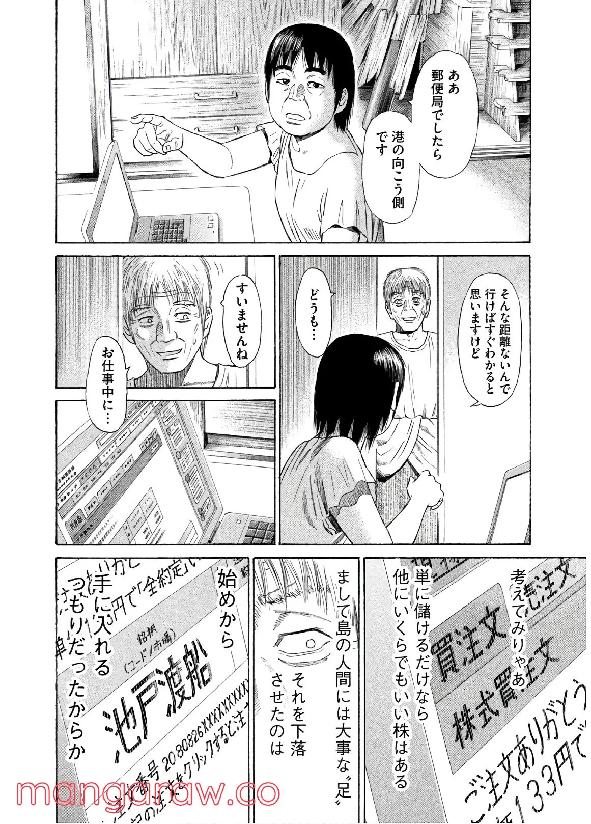 ゴールデンゴールド 第34話 - Page 21