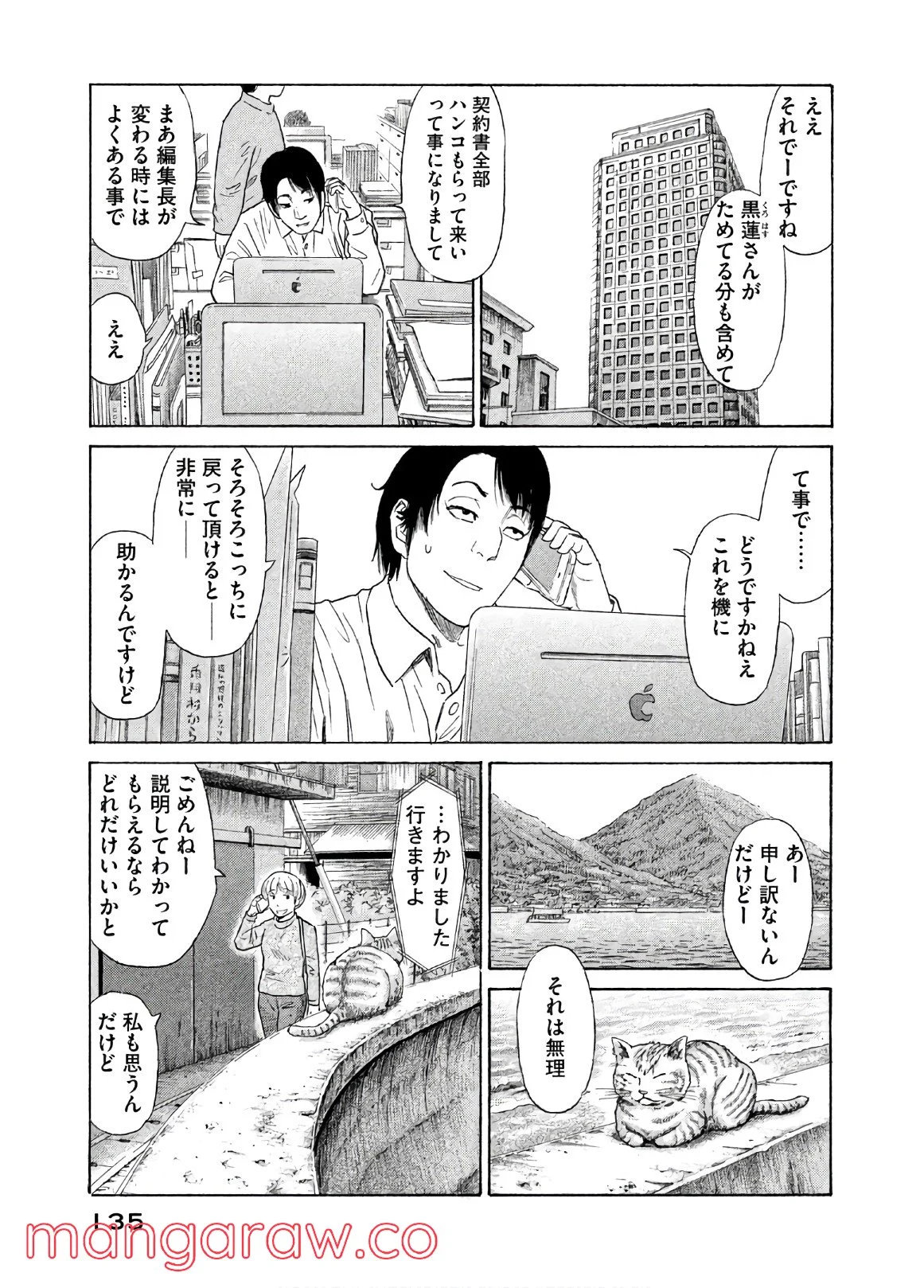 ゴールデンゴールド 第34話 - Page 25