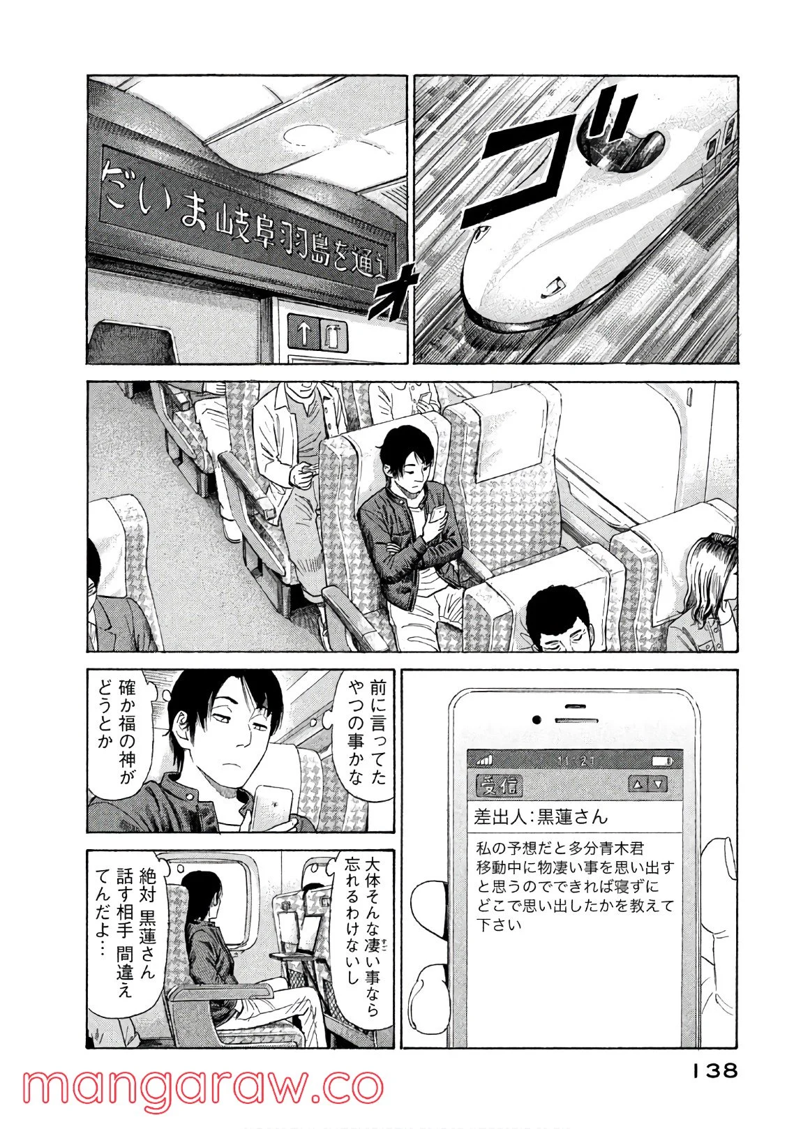 ゴールデンゴールド 第34話 - Page 28