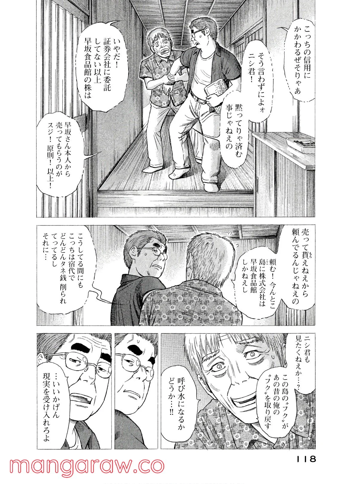 ゴールデンゴールド 第34話 - Page 8