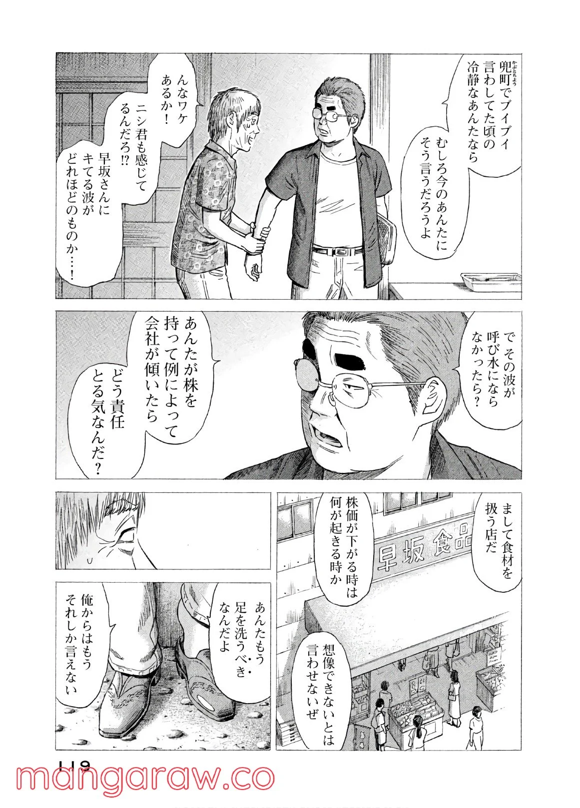 ゴールデンゴールド 第34話 - Page 9