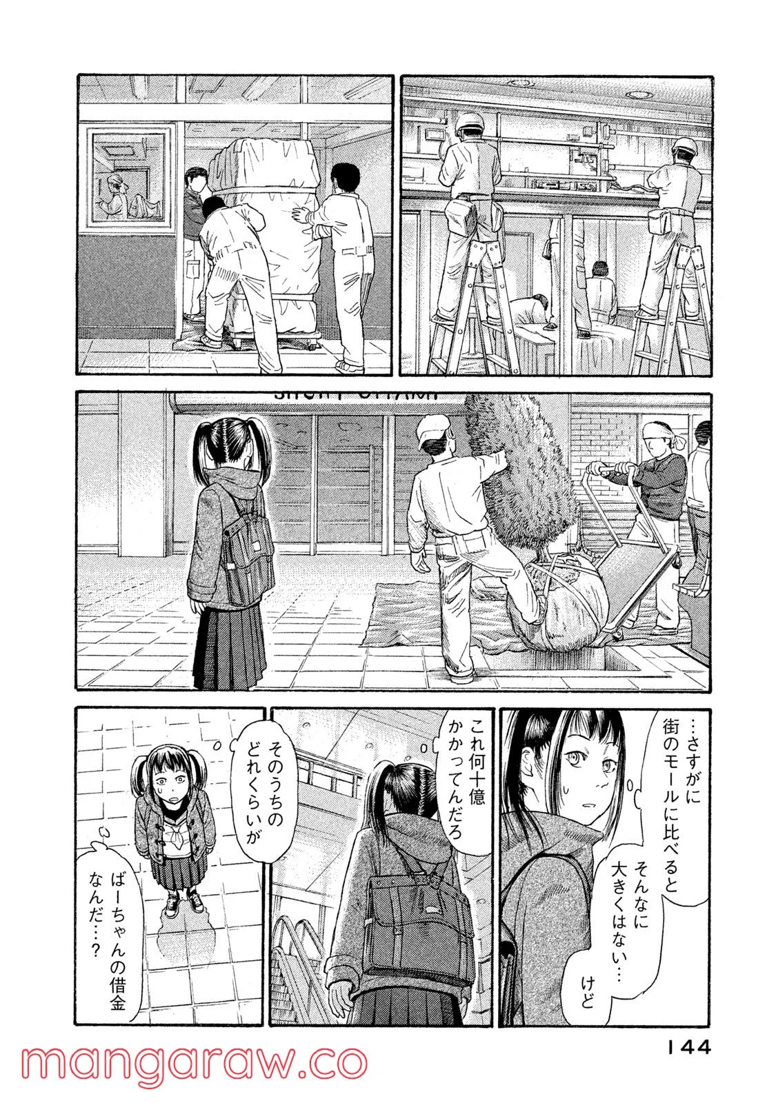 ゴールデンゴールド 第42話 - Page 14