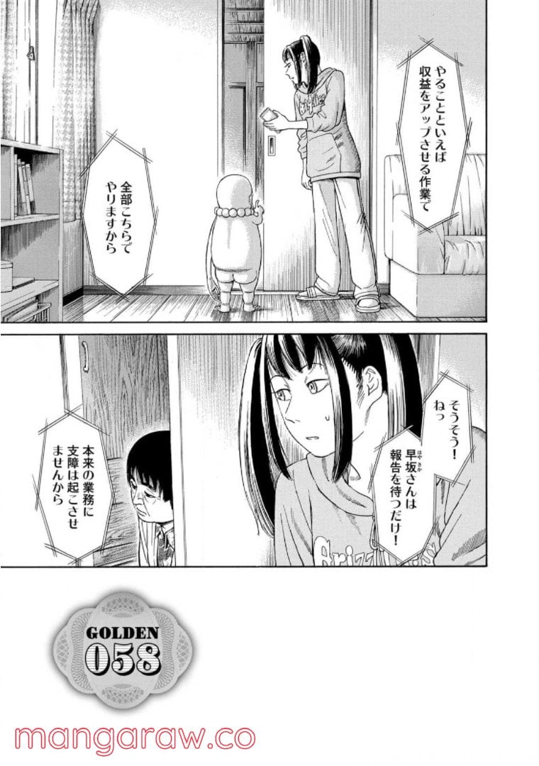 ゴールデンゴールド 第58話 - Page 1