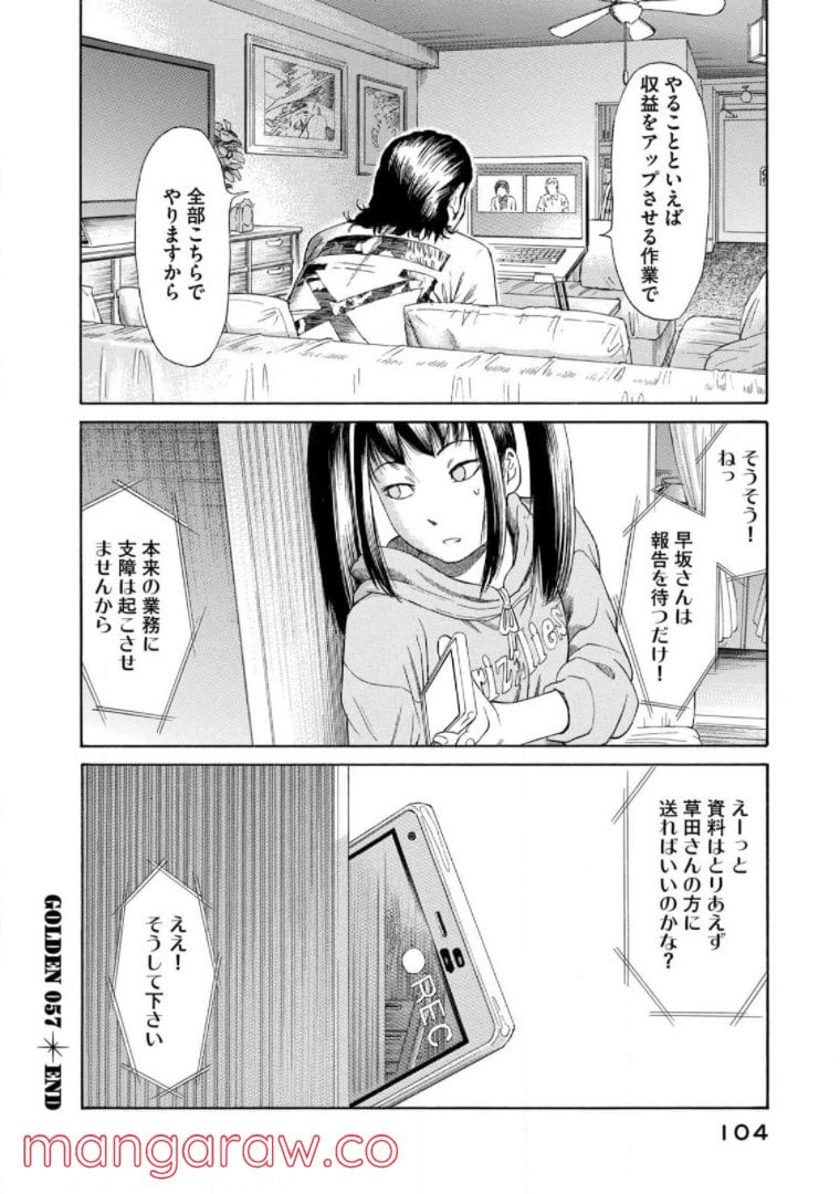 ゴールデンゴールド 第58話 - Page 2