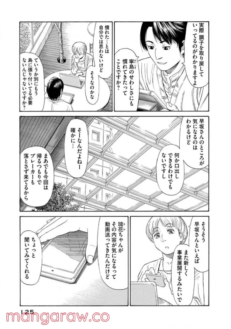 ゴールデンゴールド 第58話 - Page 21