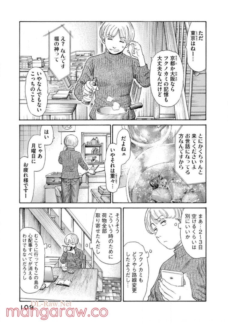 ゴールデンゴールド 第58話 - Page 5