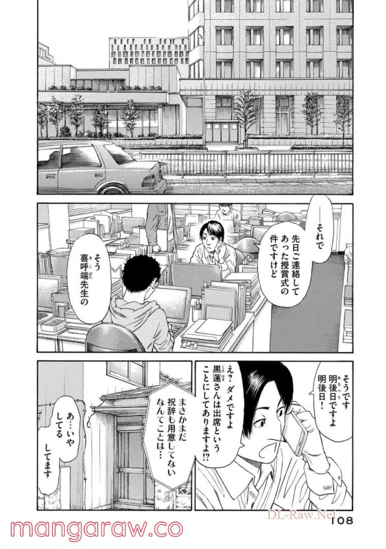 ゴールデンゴールド 第58話 - Page 6