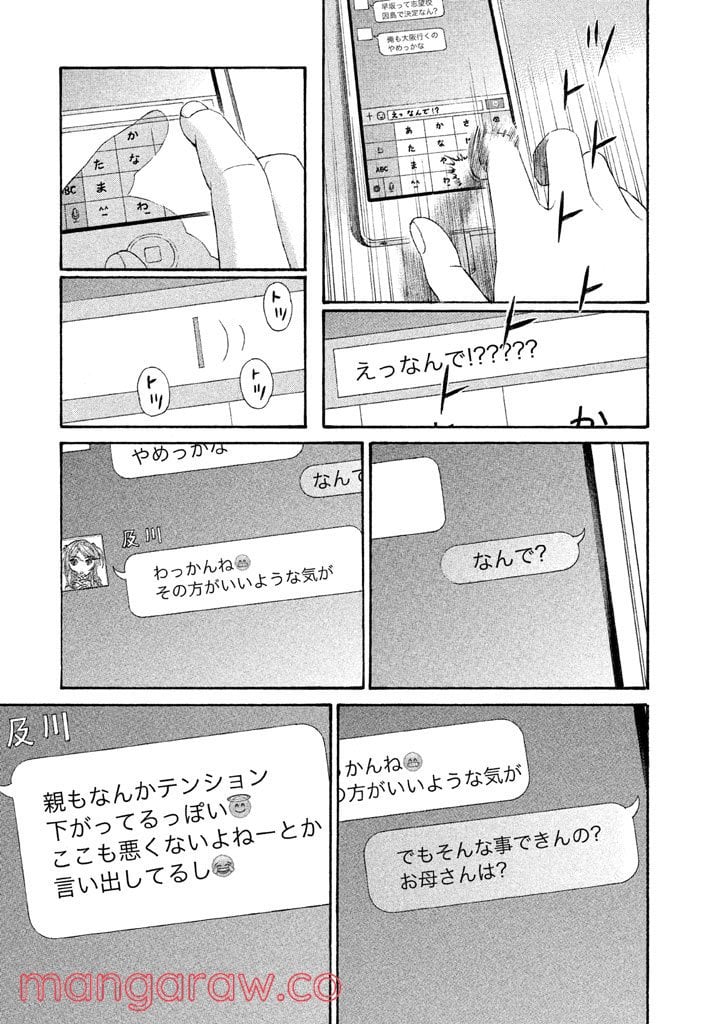 ゴールデンゴールド 第16話 - Page 15