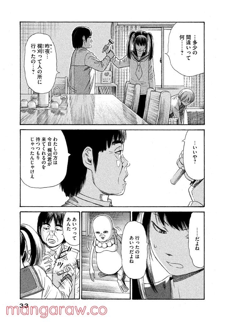 ゴールデンゴールド 第16話 - Page 3