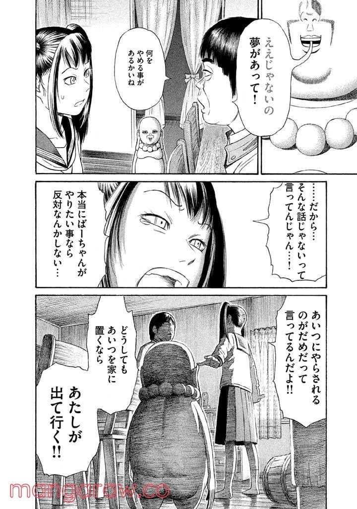 ゴールデンゴールド 第16話 - Page 6