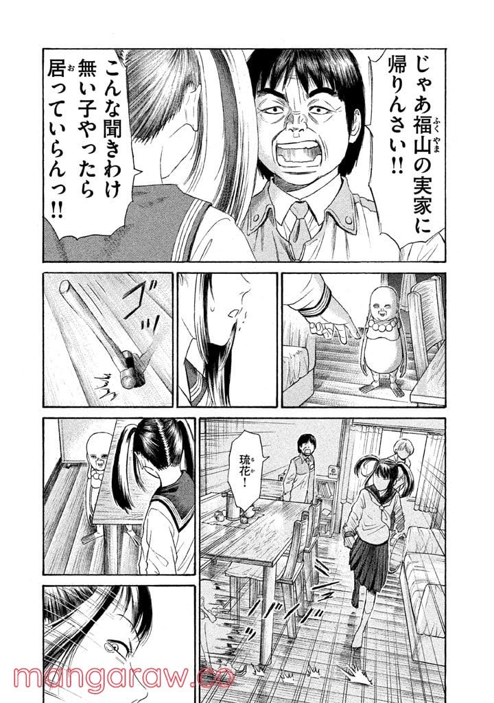 ゴールデンゴールド 第16話 - Page 7