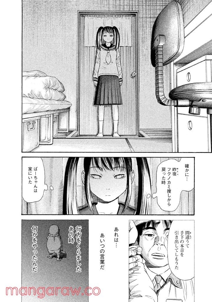 ゴールデンゴールド 第16話 - Page 10