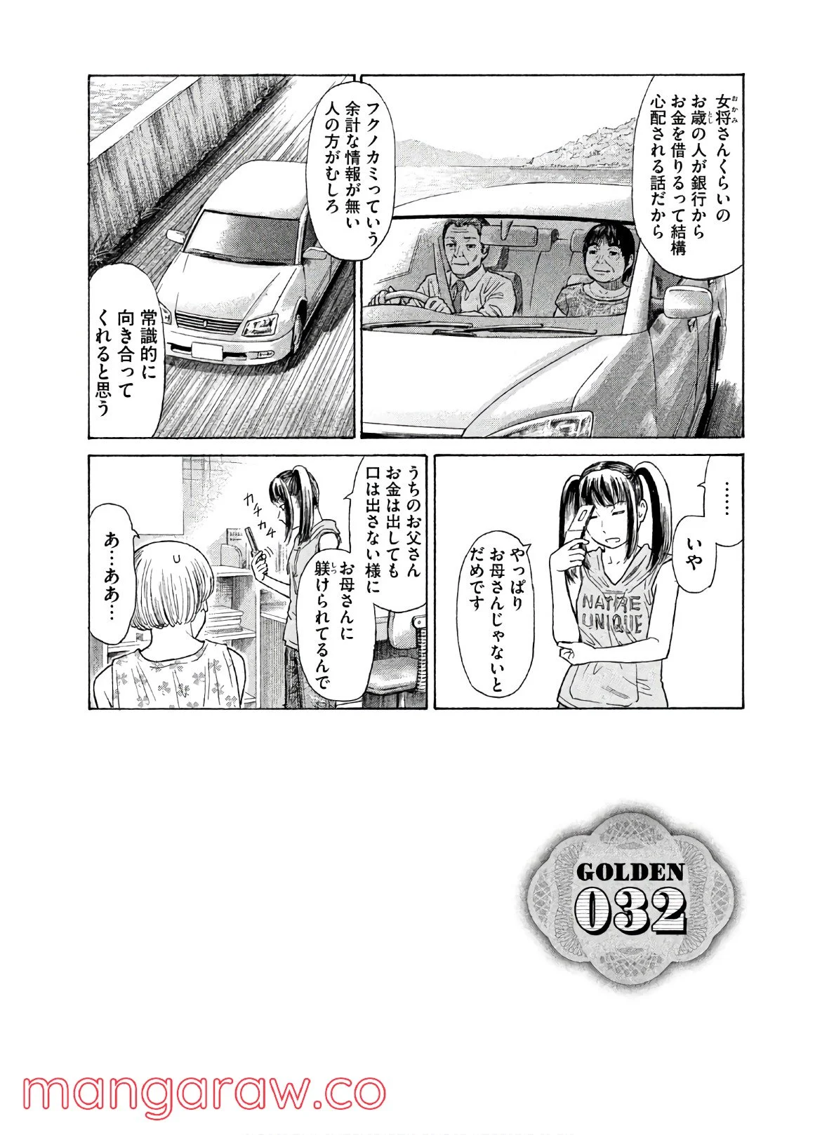 ゴールデンゴールド 第32話 - Page 1