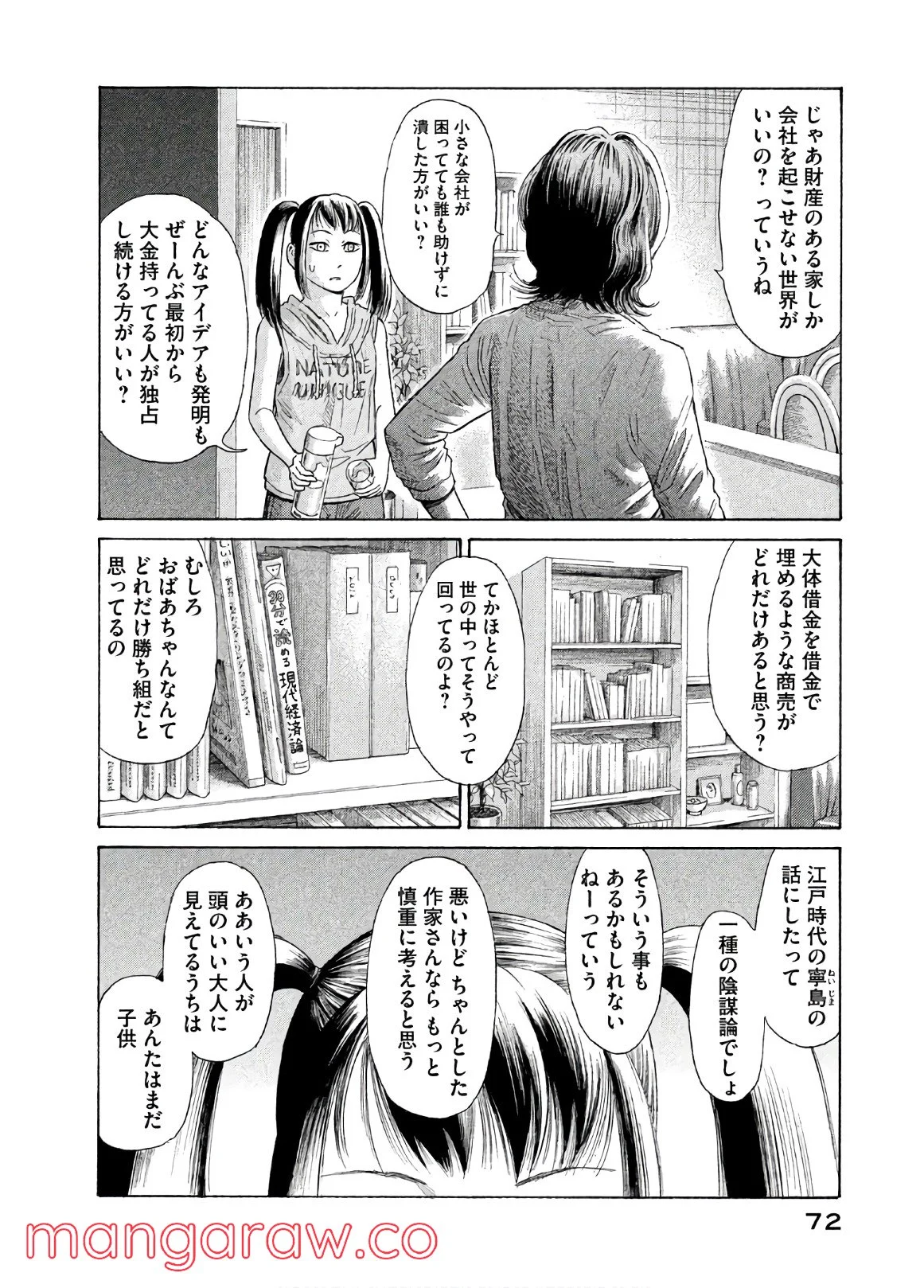 ゴールデンゴールド 第32話 - Page 15