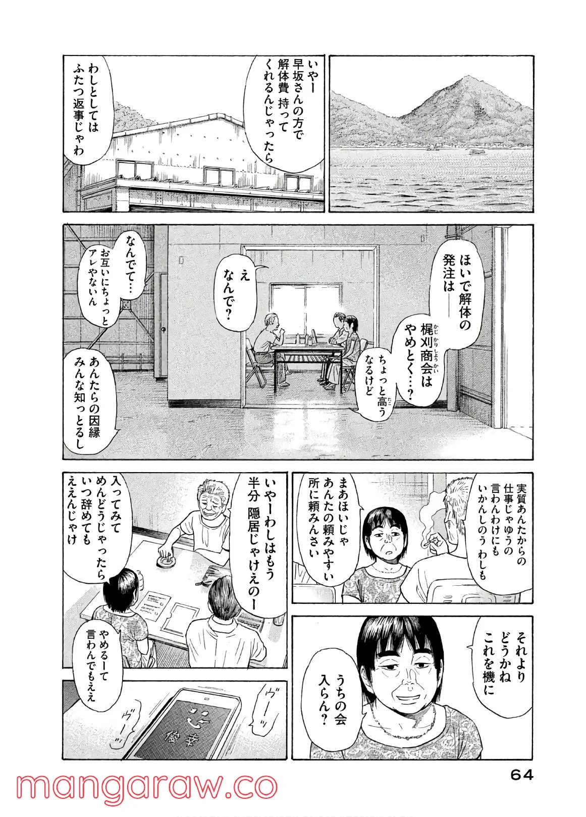 ゴールデンゴールド 第32話 - Page 7