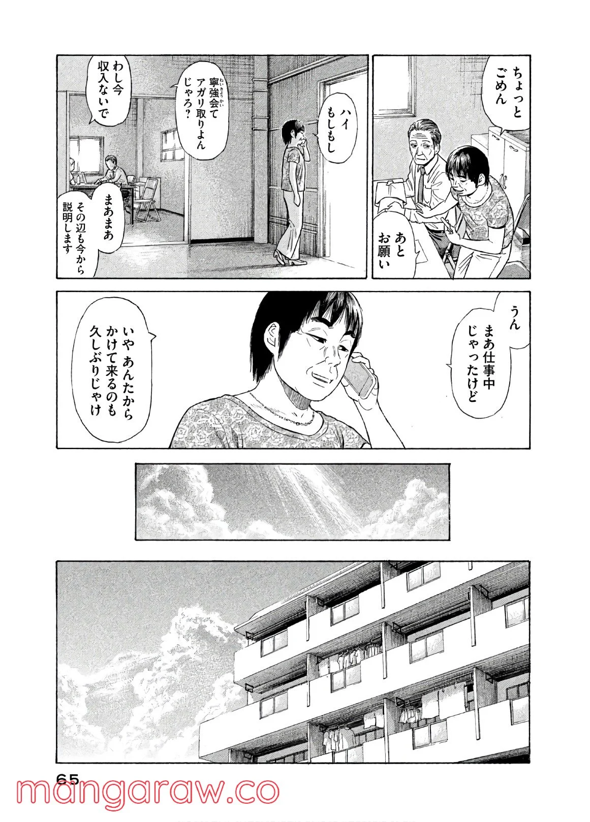 ゴールデンゴールド 第32話 - Page 8