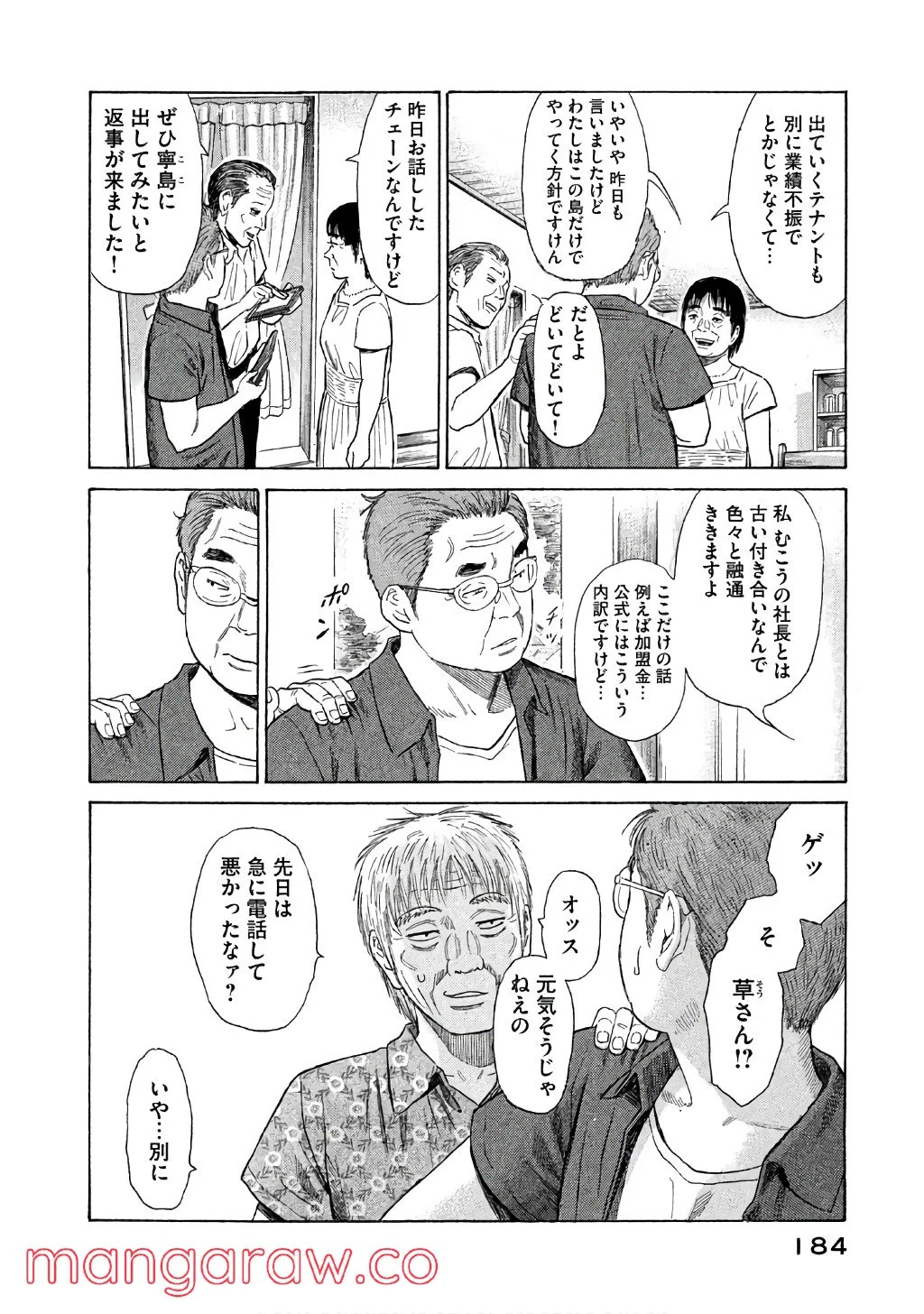 ゴールデンゴールド 第29話 - Page 4