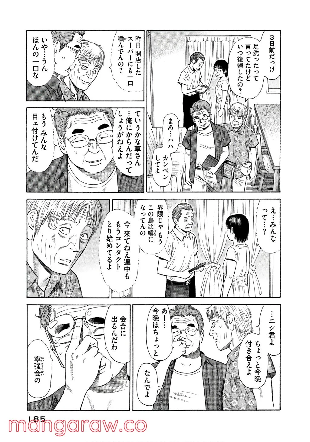 ゴールデンゴールド 第29話 - Page 5