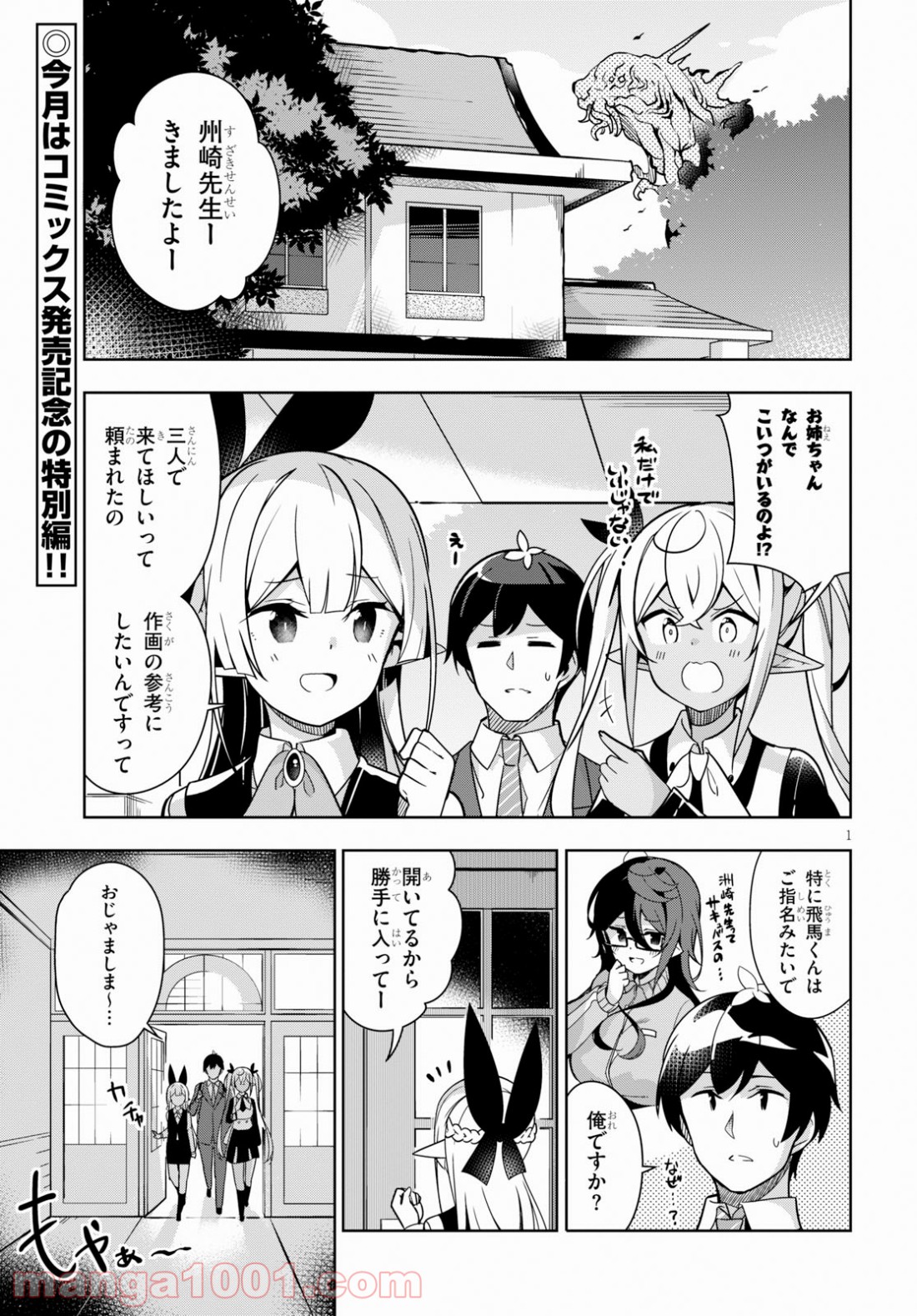 異世界出版の編集さん 第9.5話 - Page 3