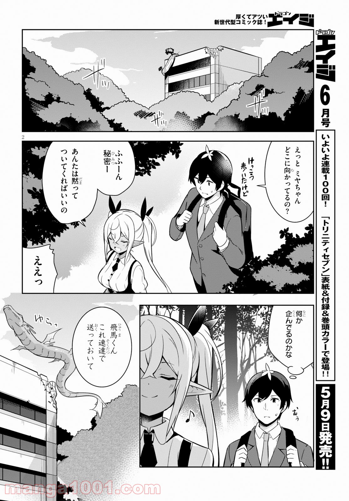 異世界出版の編集さん 第5話 - Page 2