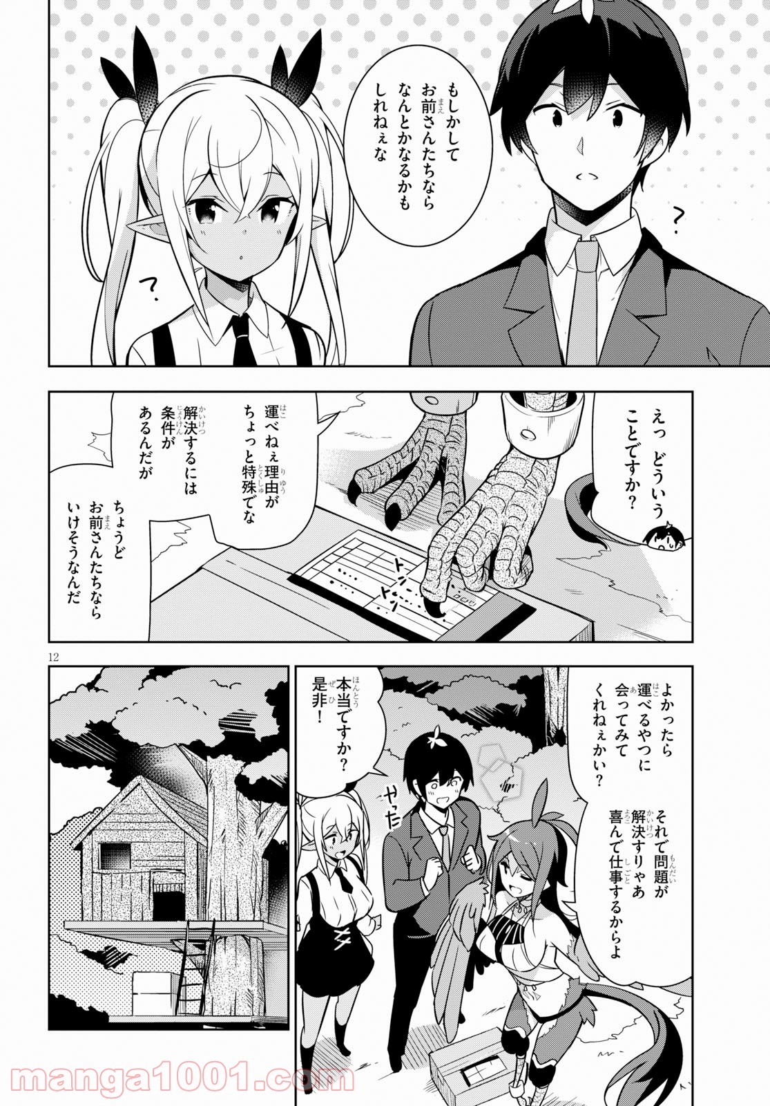 異世界出版の編集さん 第5話 - Page 12