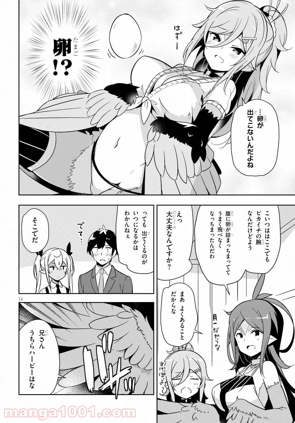 異世界出版の編集さん 第5話 - Page 14