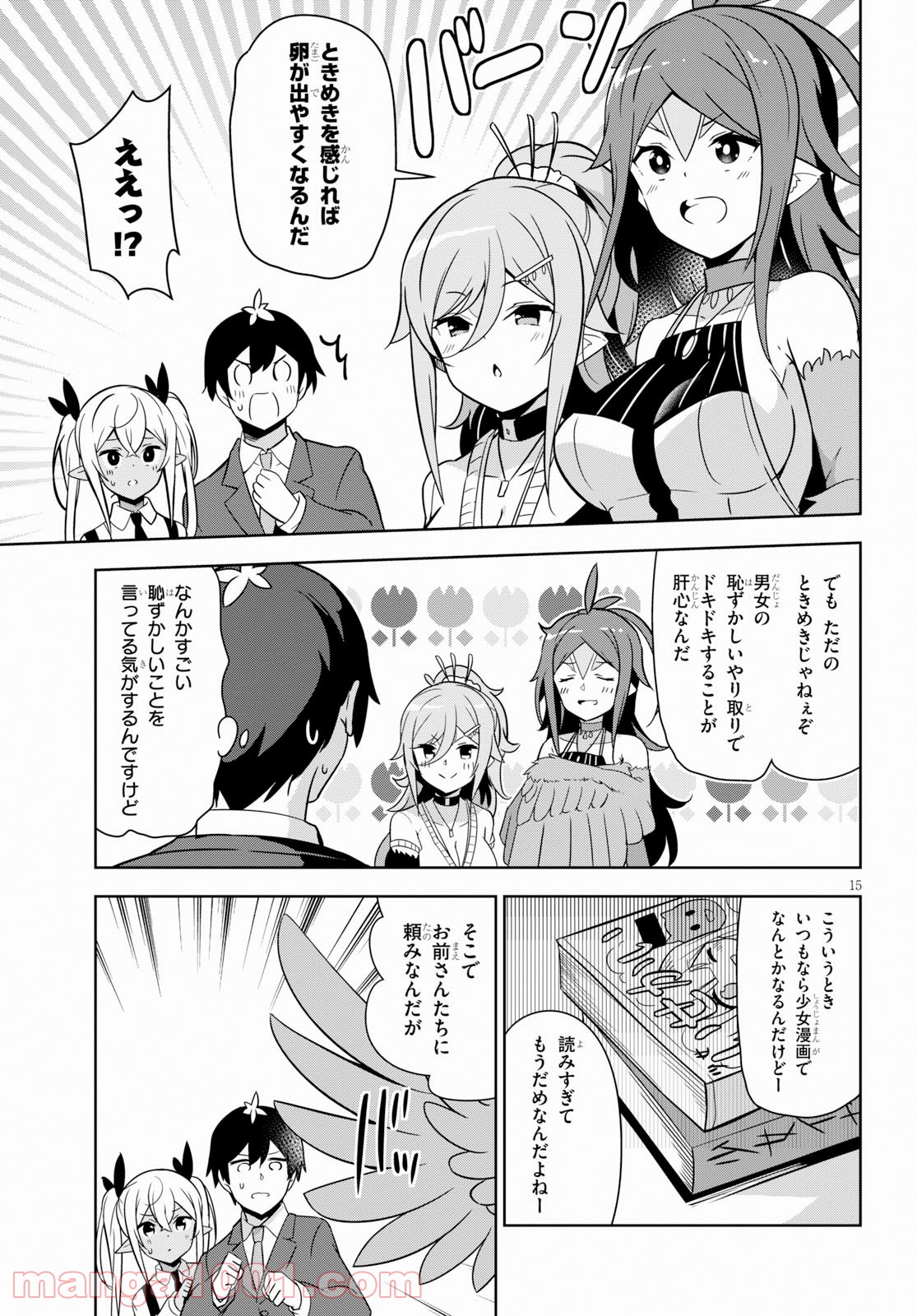 異世界出版の編集さん 第5話 - Page 15