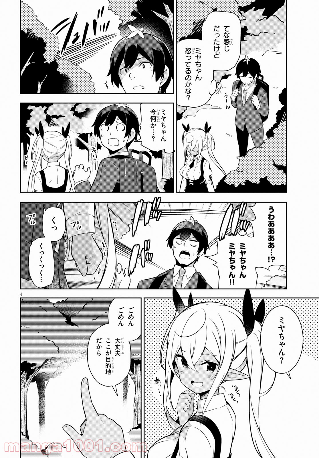 異世界出版の編集さん 第5話 - Page 4