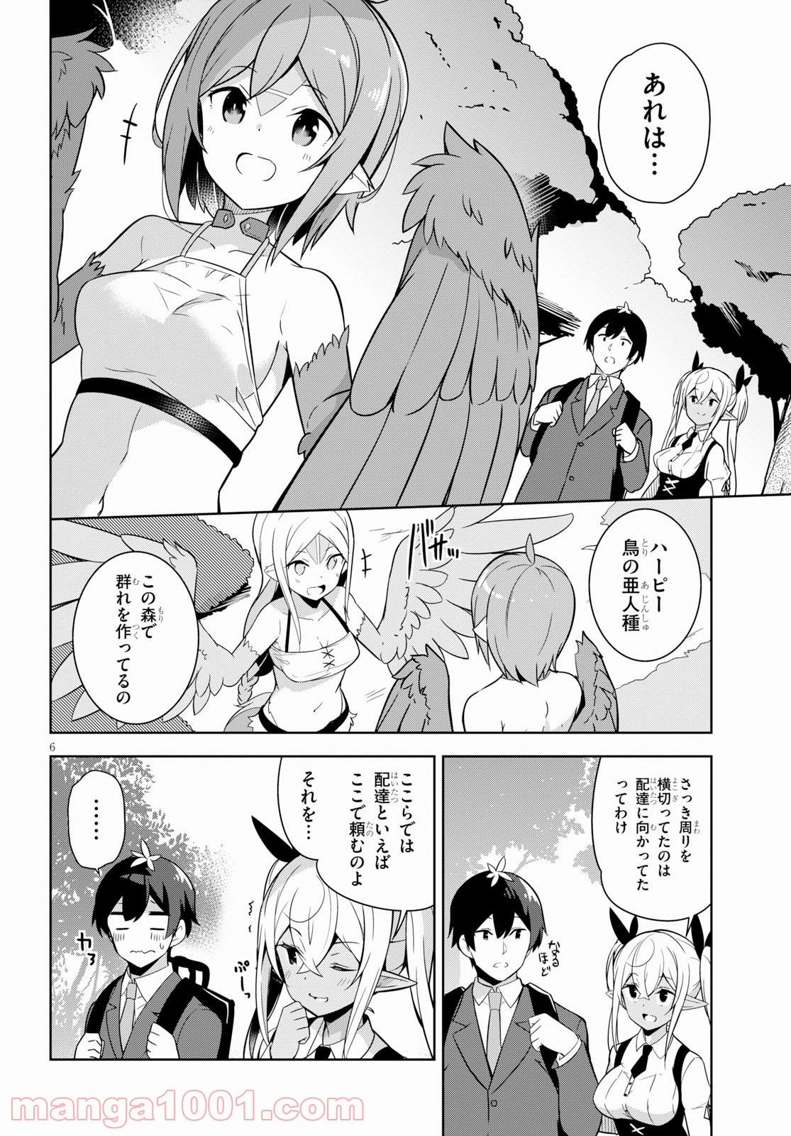 異世界出版の編集さん 第5話 - Page 6